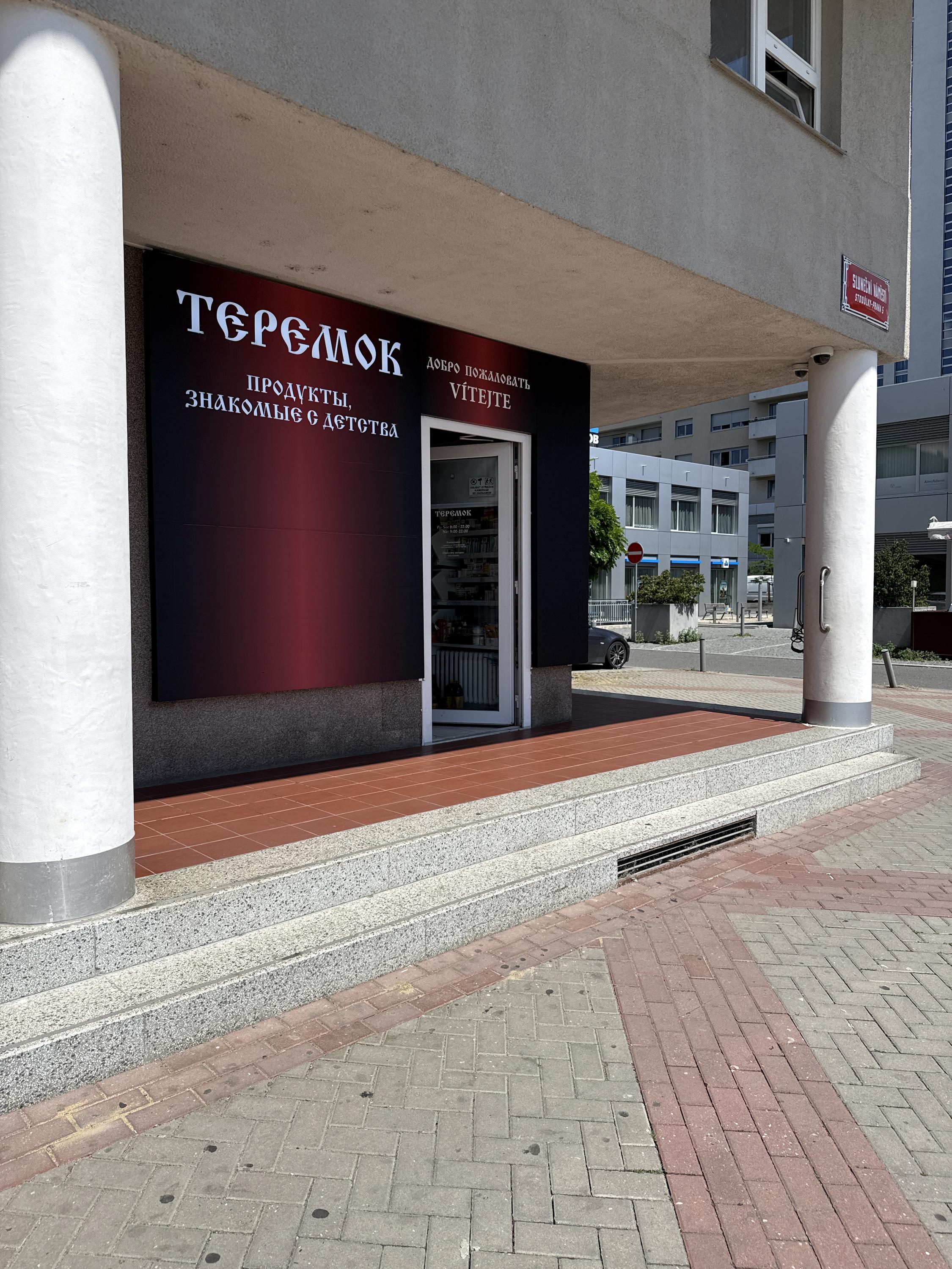 Terem - Teremok foto 2
