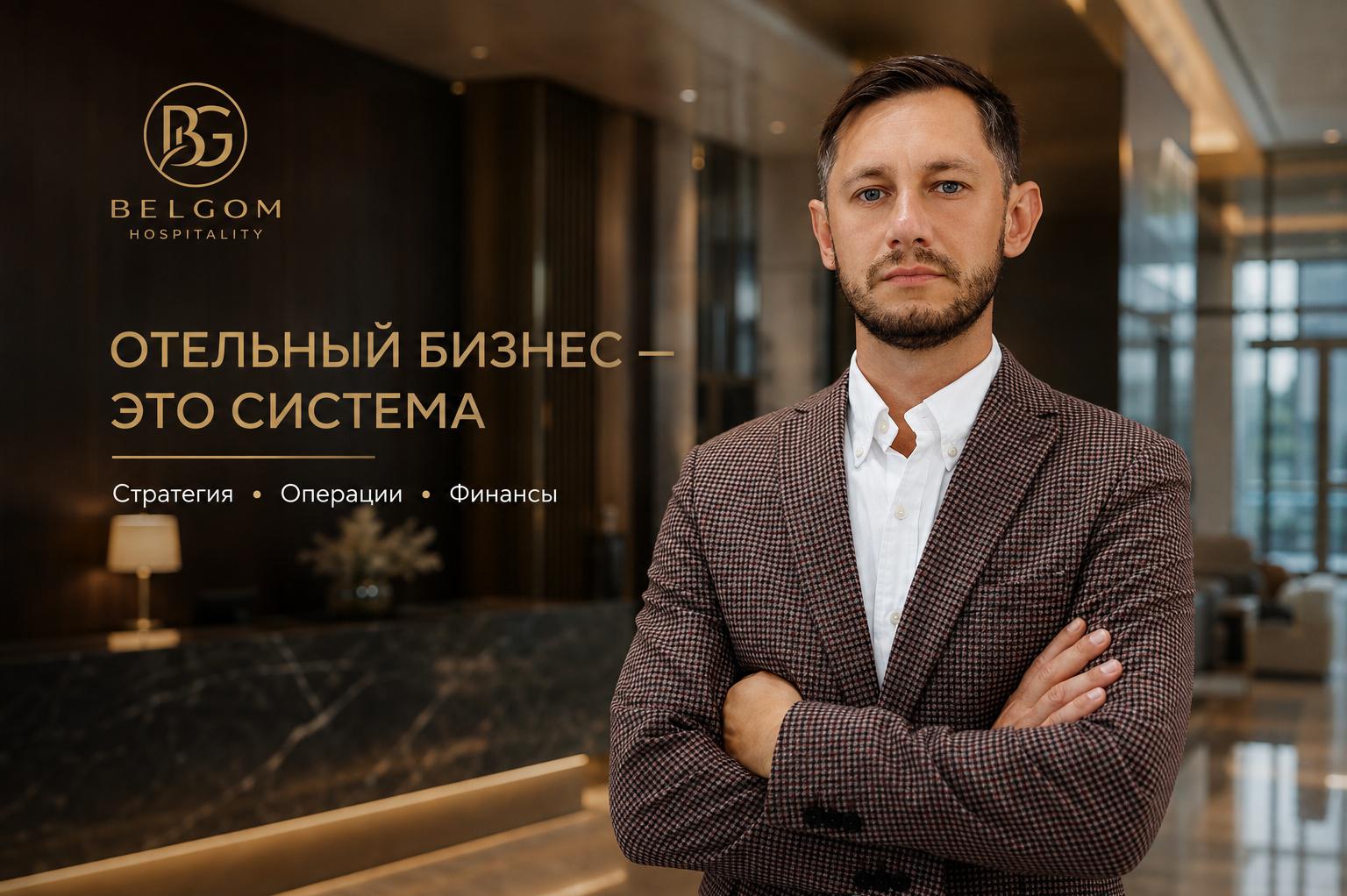 BELGOM HOSPITALITY, s.r.o.